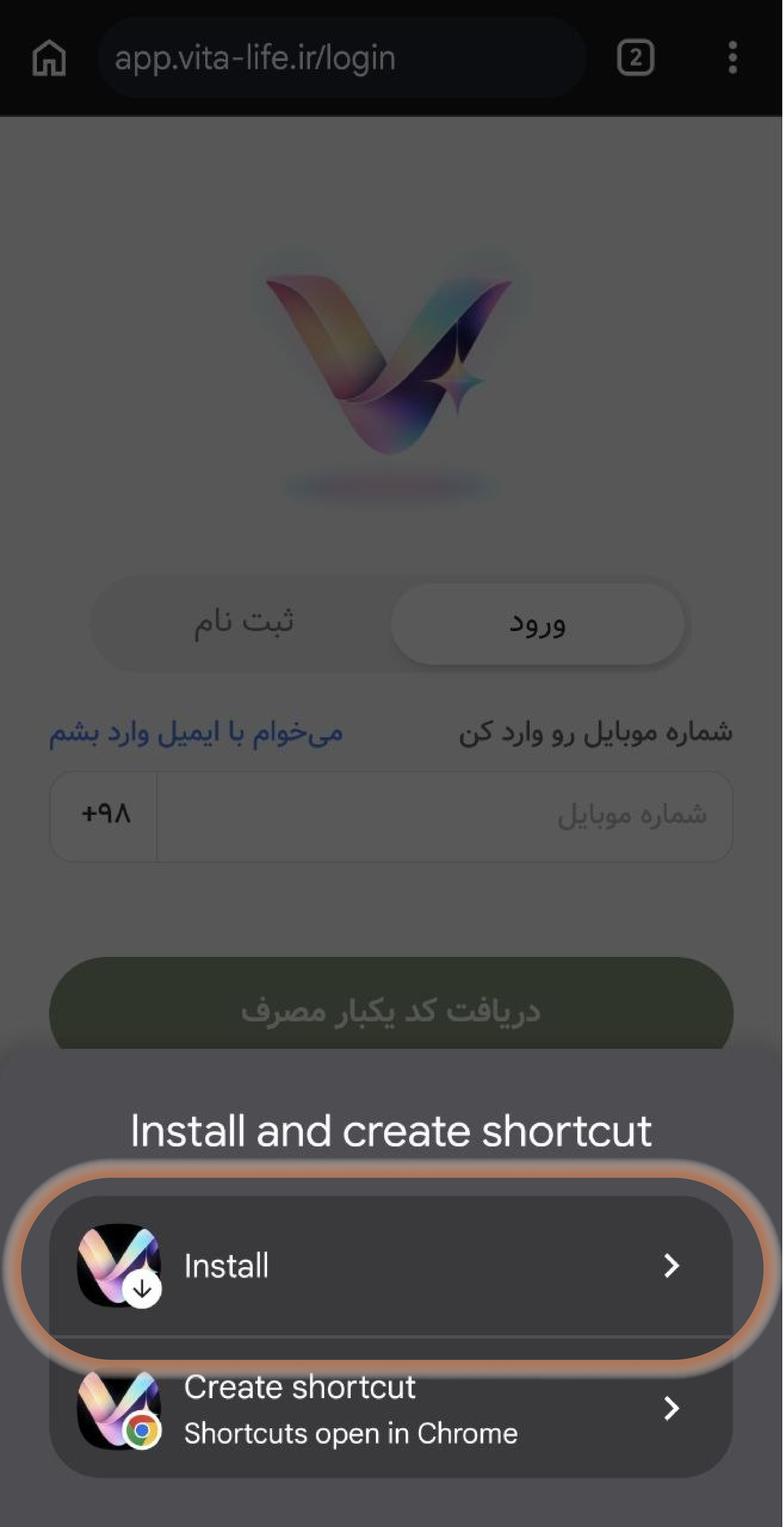 پنجره انتخاب بین Install و Create shortcut